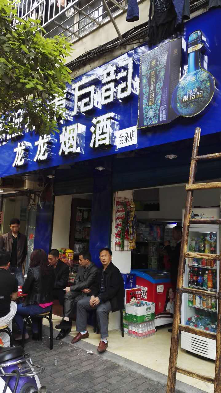 南昌东湖区叠山路马家池街95号龙龙烟酒盈利转让