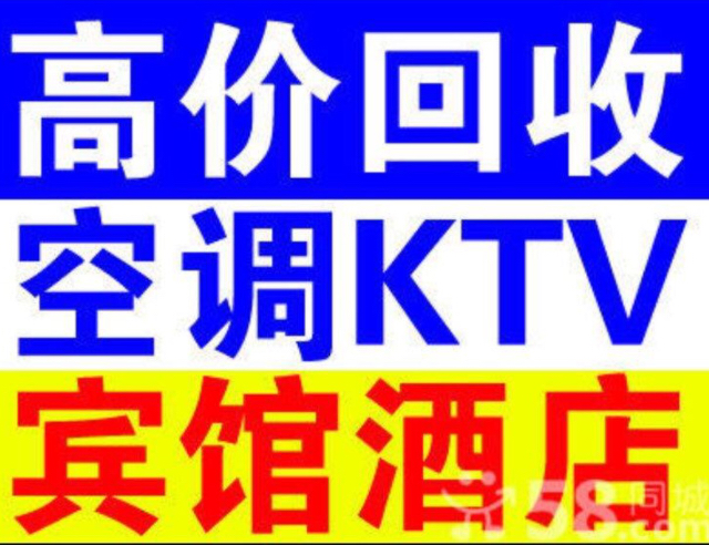 空调设备回收,厨房设备,蛋糕房设