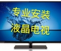 南昌专业安装电视，移机，空调拆装