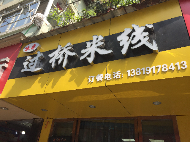 系马桩盈利旺铺急转