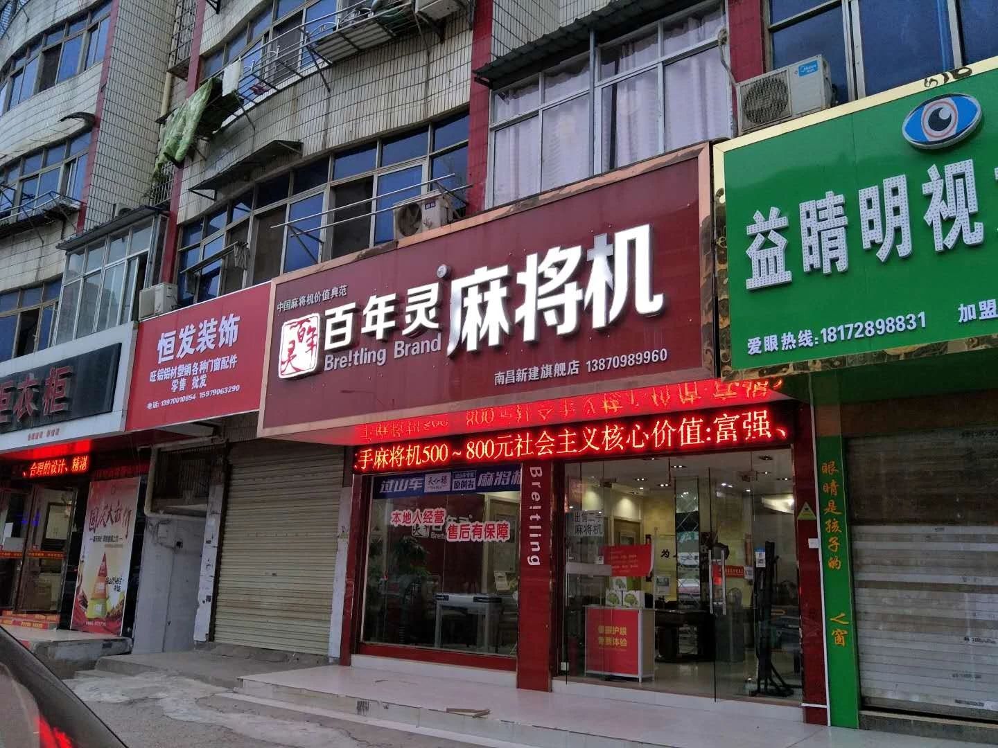 新建区店面低价转让 子实路与长麦