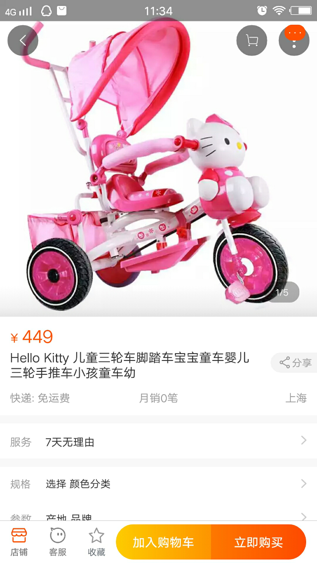 Hello Kitty 儿童三轮车脚踏车_2
