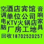乐虎国际娱乐官网市高价上门回收空调,家具家电