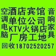 高价上门回收各种空调,家具家电等