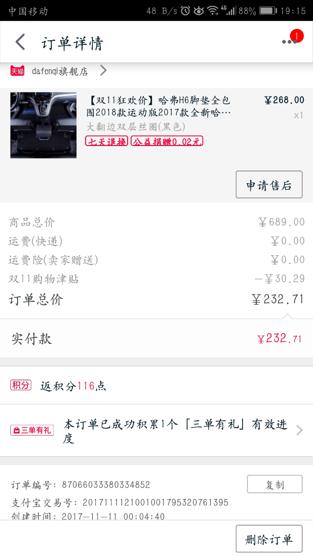 哈弗H6全包围脚垫