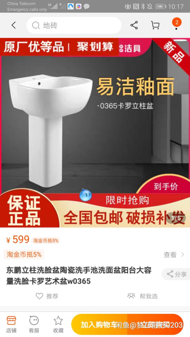 东鹏洗衣盆闲置全新