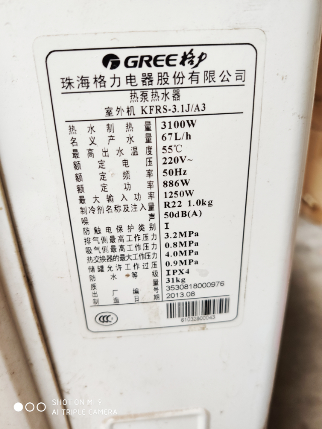 格力空气能热水器外机