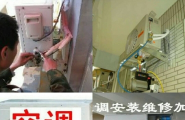 空调加氟 专业维修 拆移机 低价上门_1