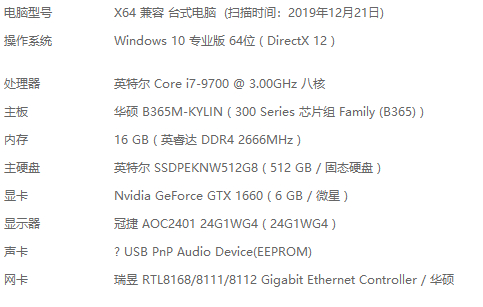 i7 9700游戏主机一台 1
