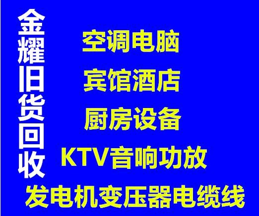 实力高价回收旧货