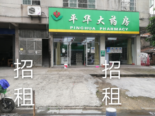 平华大药房这档门面出租