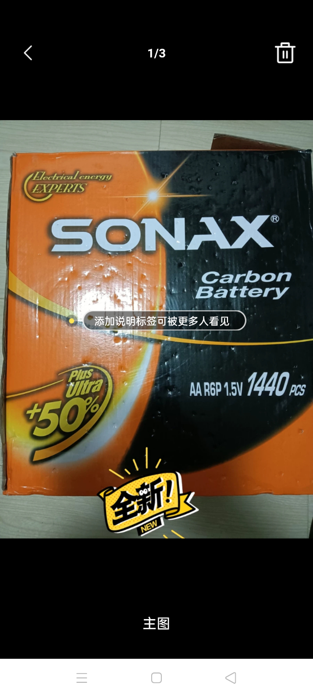 转让一箱SONAX电池（5号）_1