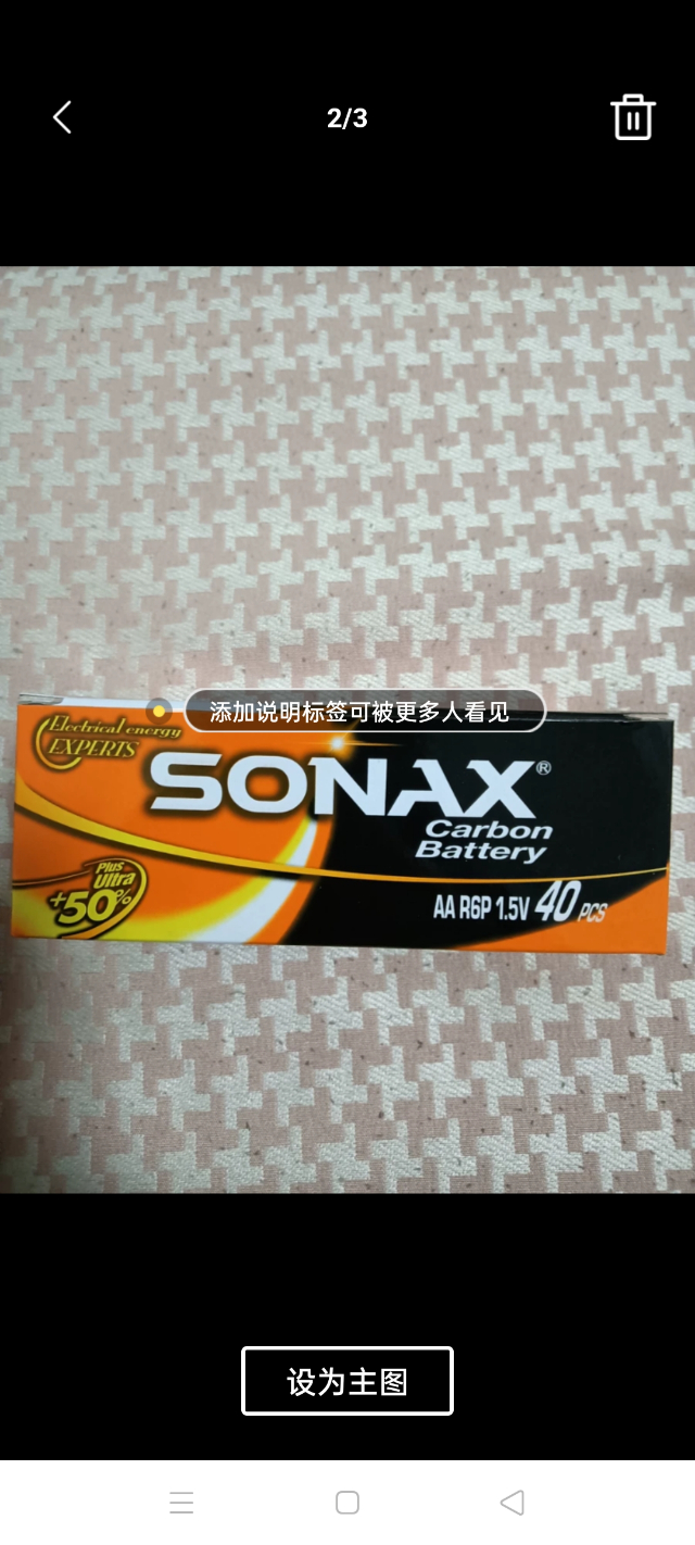 转让一箱SONAX电池（5号）_2