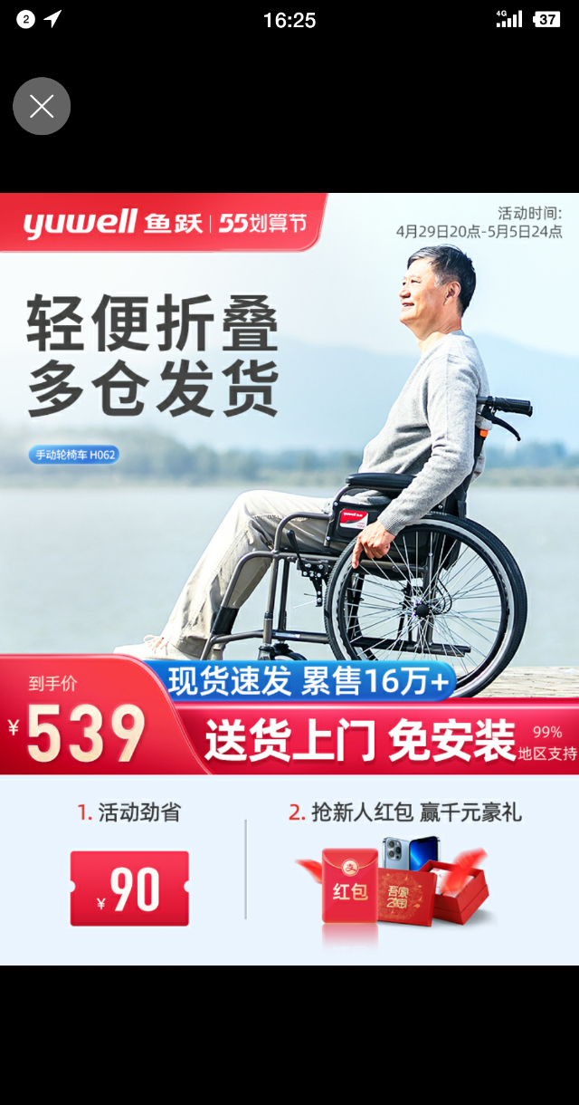 国内名牌鱼跃轮椅出售_1