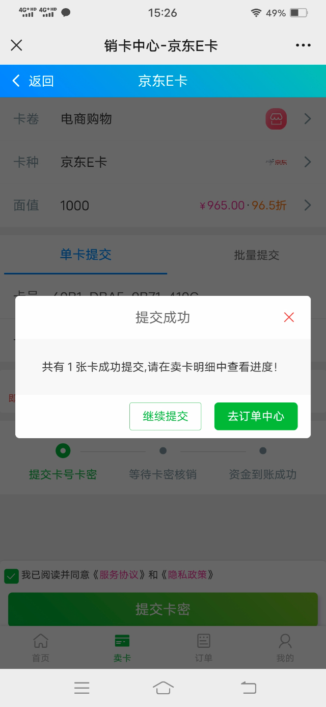 速速收专业回收各类礼品卡 加油卡 _5