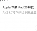 出售苹果iPad2018款iPad6