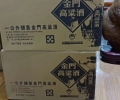 2010年58度台湾原地产特级金门高粱酒