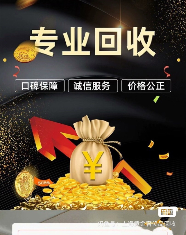 高价上门回收黄金铂金_5