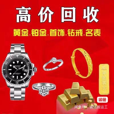 高价上门回收黄金铂金_6