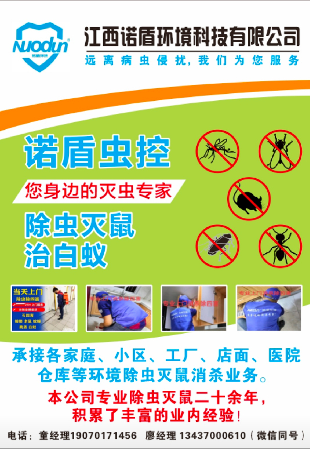 江西省诺盾环境科技有限公司