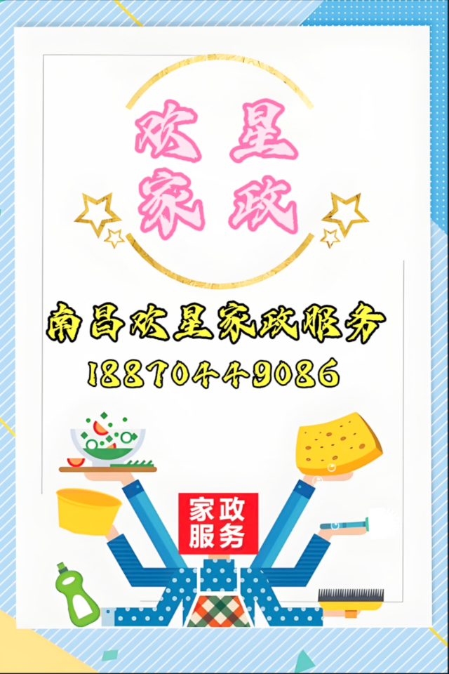 钟点工，保姆，月嫂，保洁