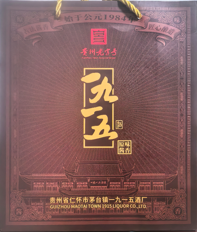一九一五原味酱香酒_3