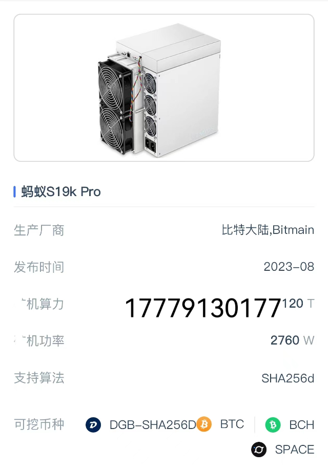 蚂蚁s19kpro 120T_3