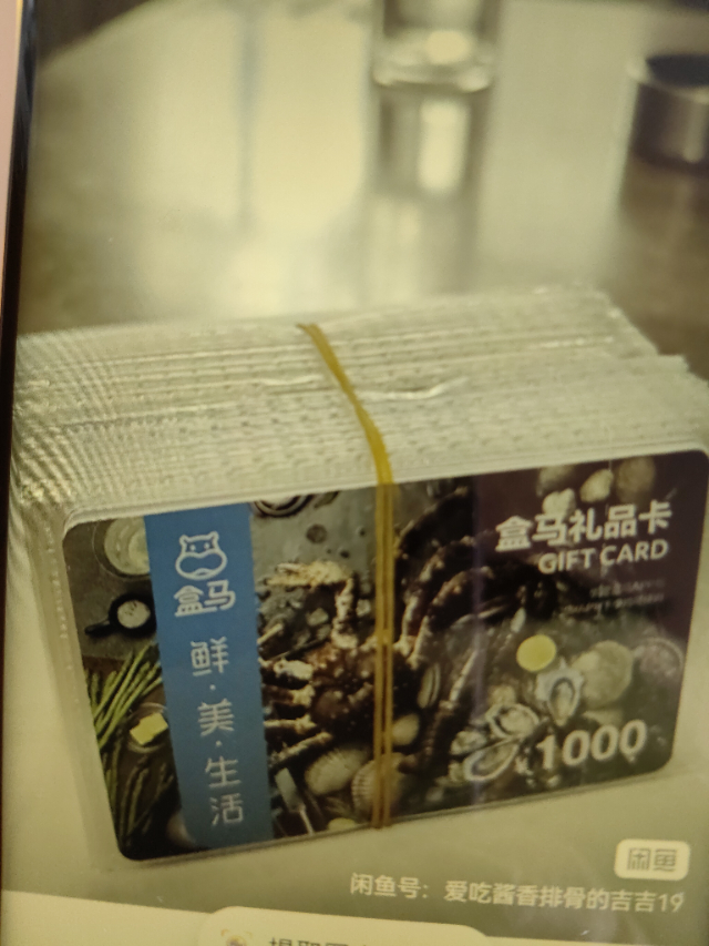 收人盒马礼品卡自用_1