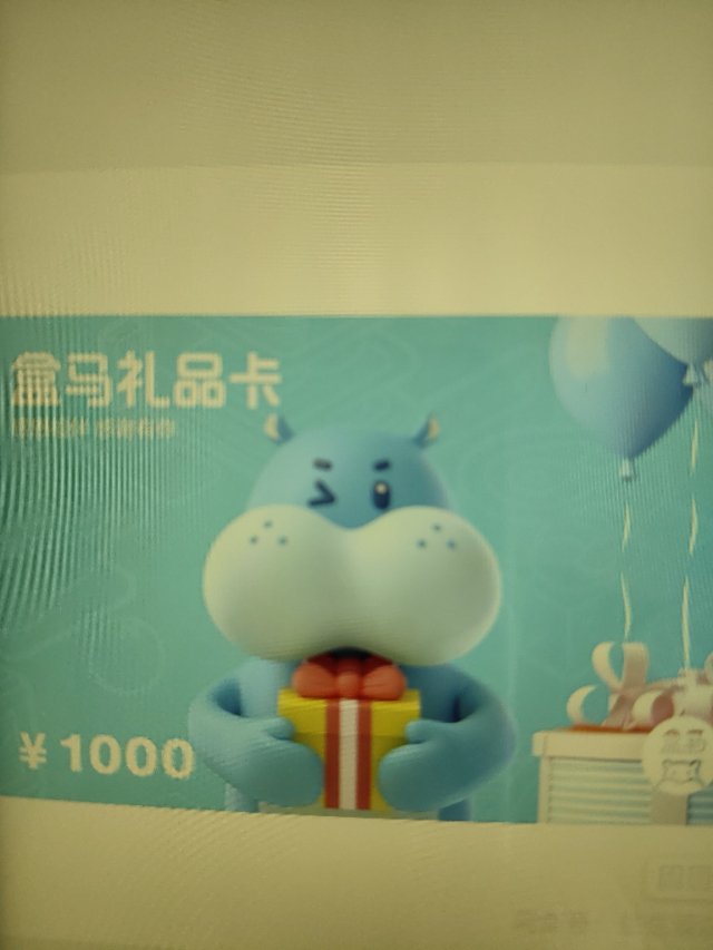 收人盒马礼品卡自用_2