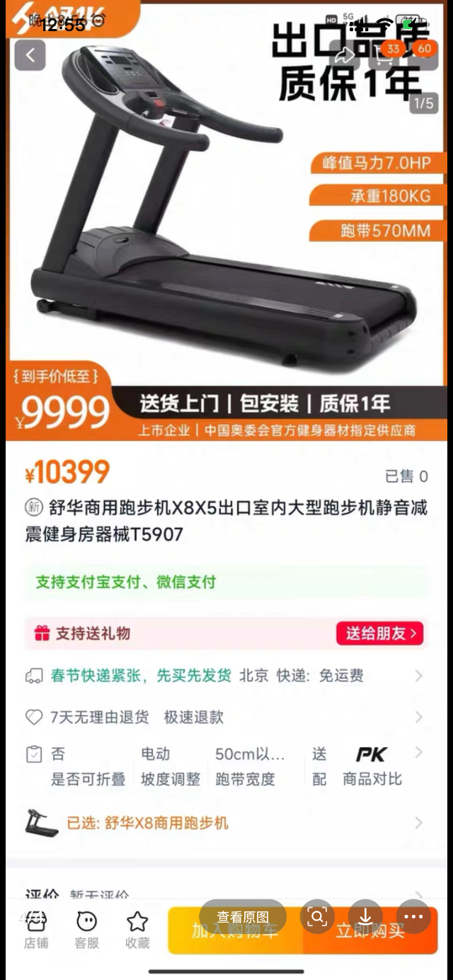 舒华X5跑步机，超低价转_6