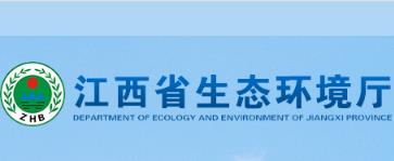 江西省生态环境厅2020年直属事业单位公开招聘工作人员公告