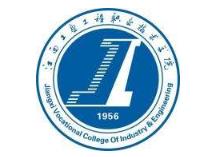 江西工业工程职业技术学院公开招聘公告