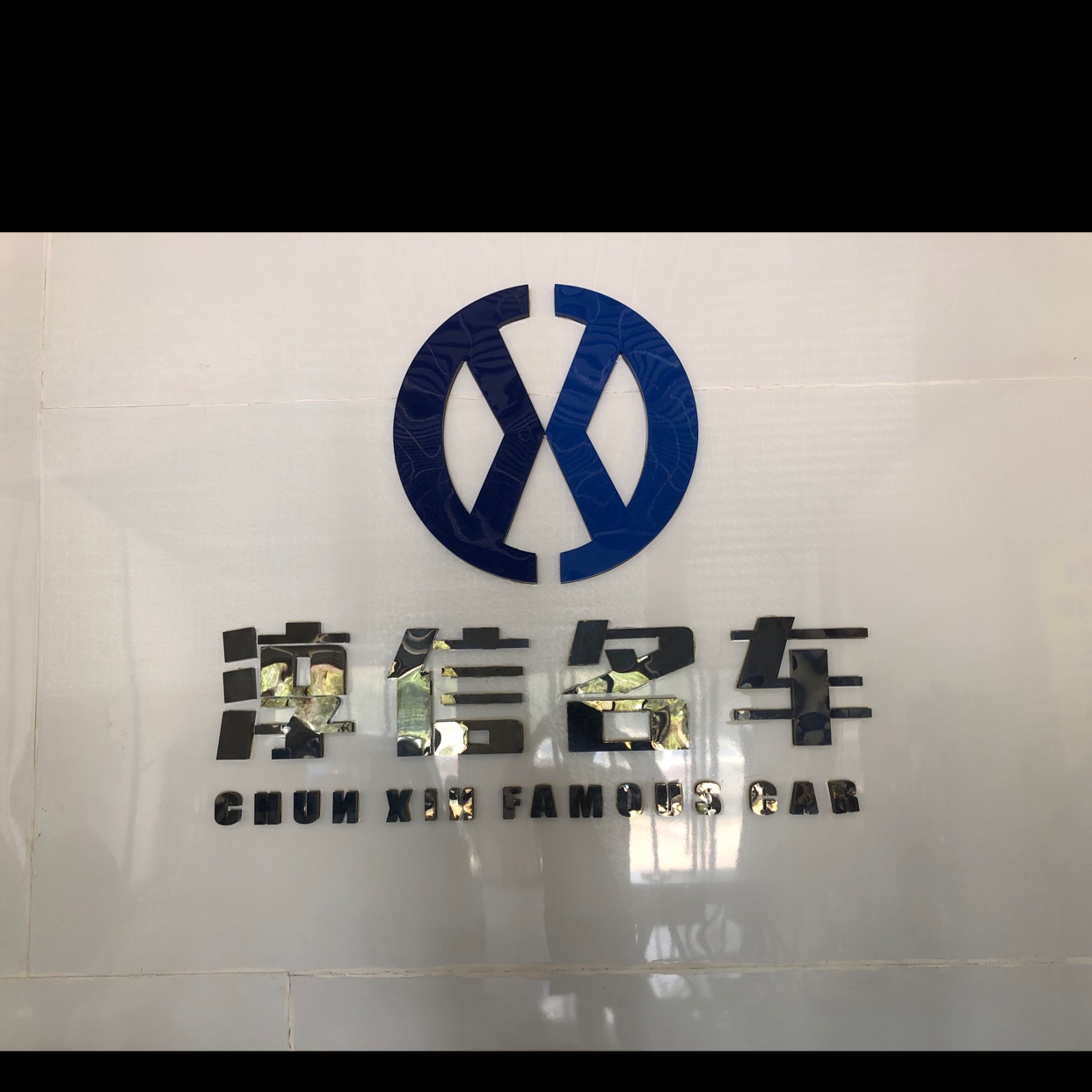 万经理