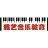 孟房东