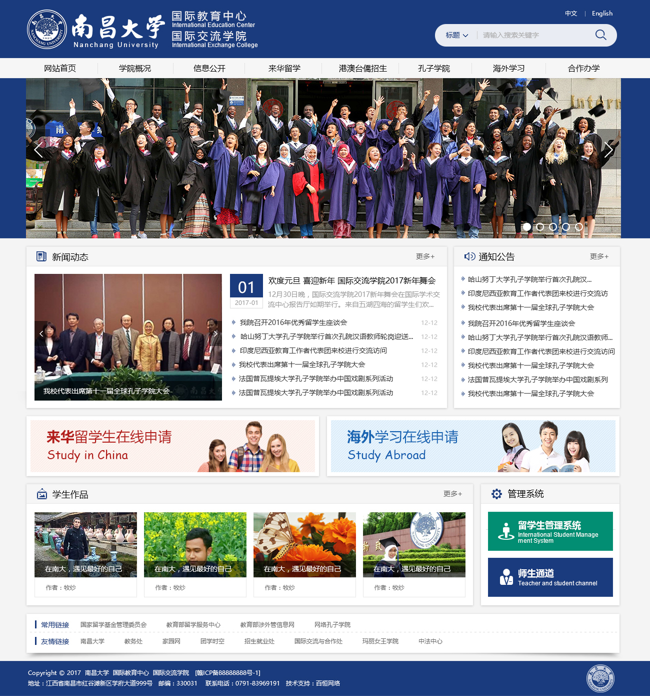 网站维护
